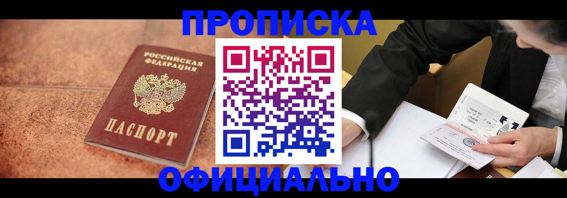 прописка для работы в Лагани